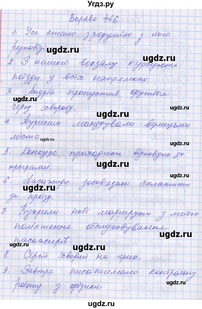 ГДЗ (Решебник) по украинскому языку 7 класс Заболотний О.В. / вправа номер / 466