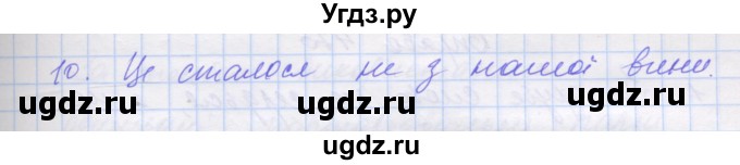 ГДЗ (Решебник) по украинскому языку 7 класс Заболотний О.В. / вправа номер / 466(продолжение 2)