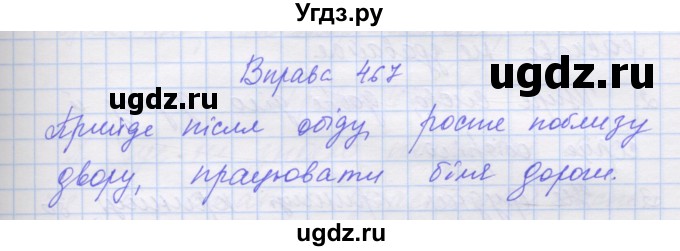 ГДЗ (Решебник) по украинскому языку 7 класс Заболотний О.В. / вправа номер / 467