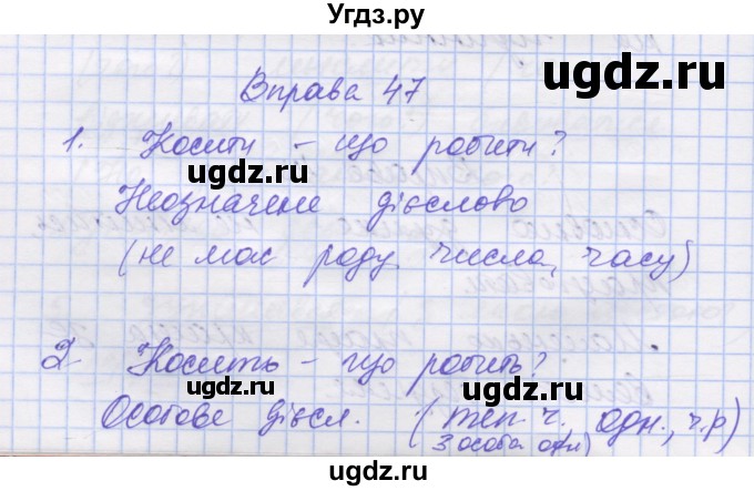 ГДЗ (Решебник) по украинскому языку 7 класс Заболотний О.В. / вправа номер / 47