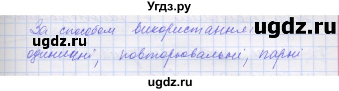 ГДЗ (Решебник) по украинскому языку 7 класс Заболотний О.В. / вправа номер / 471(продолжение 2)