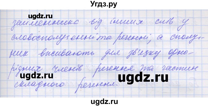 ГДЗ (Решебник) по украинскому языку 7 класс Заболотний О.В. / вправа номер / 475(продолжение 2)