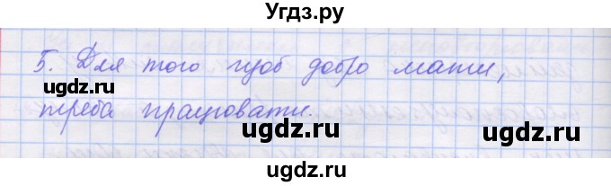 ГДЗ (Решебник) по украинскому языку 7 класс Заболотний О.В. / вправа номер / 476(продолжение 2)
