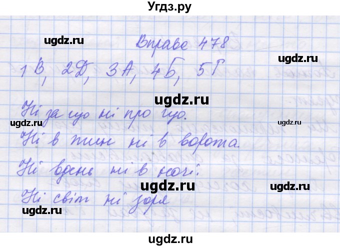 ГДЗ (Решебник) по украинскому языку 7 класс Заболотний О.В. / вправа номер / 478