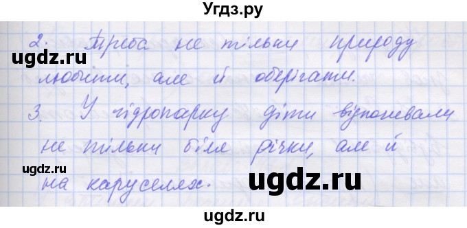 ГДЗ (Решебник) по украинскому языку 7 класс Заболотний О.В. / вправа номер / 479(продолжение 2)