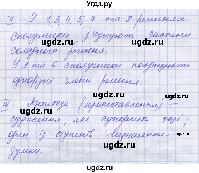 ГДЗ (Решебник) по украинскому языку 7 класс Заболотний О.В. / вправа номер / 482(продолжение 2)