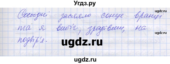 ГДЗ (Решебник) по украинскому языку 7 класс Заболотний О.В. / вправа номер / 483(продолжение 2)