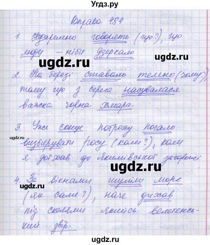 ГДЗ (Решебник) по украинскому языку 7 класс Заболотний О.В. / вправа номер / 484
