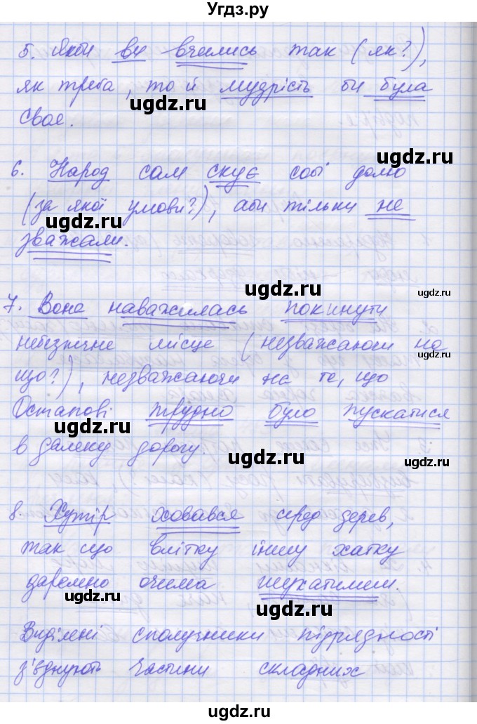 ГДЗ (Решебник) по украинскому языку 7 класс Заболотний О.В. / вправа номер / 484(продолжение 2)