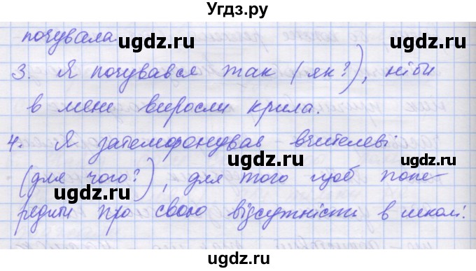 ГДЗ (Решебник) по украинскому языку 7 класс Заболотний О.В. / вправа номер / 485(продолжение 2)