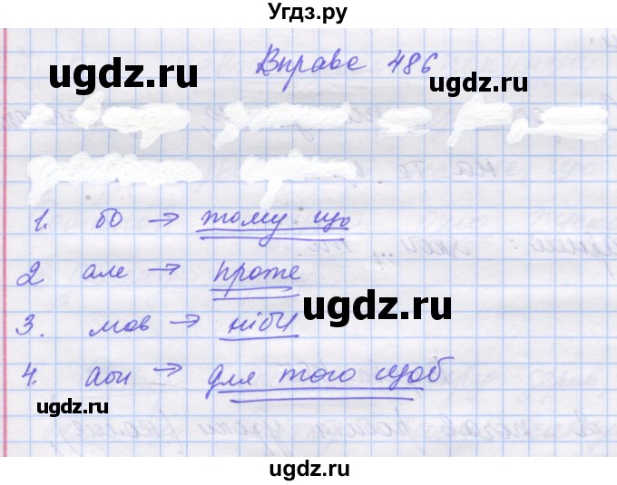 ГДЗ (Решебник) по украинскому языку 7 класс Заболотний О.В. / вправа номер / 486