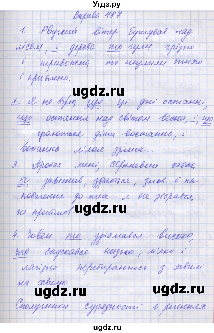 ГДЗ (Решебник) по украинскому языку 7 класс Заболотний О.В. / вправа номер / 487