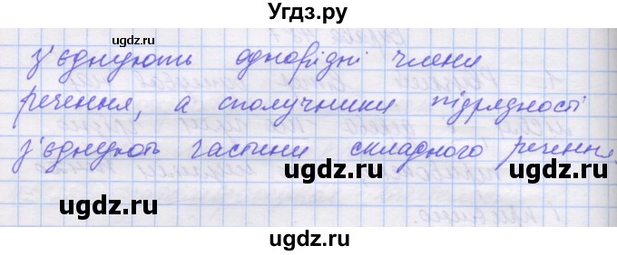 ГДЗ (Решебник) по украинскому языку 7 класс Заболотний О.В. / вправа номер / 487(продолжение 2)
