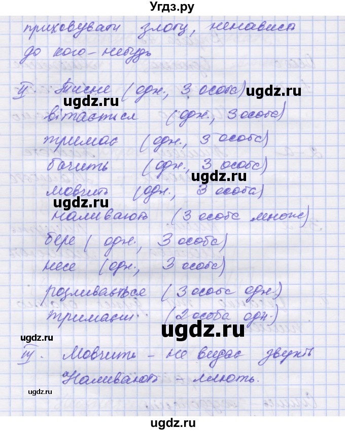 ГДЗ (Решебник) по украинскому языку 7 класс Заболотний О.В. / вправа номер / 49(продолжение 2)