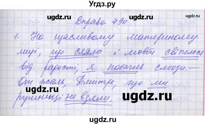 ГДЗ (Решебник) по украинскому языку 7 класс Заболотний О.В. / вправа номер / 490