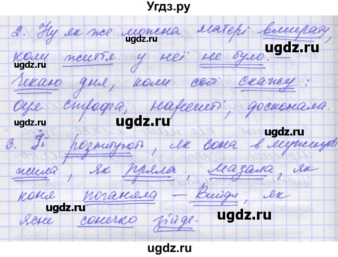 ГДЗ (Решебник) по украинскому языку 7 класс Заболотний О.В. / вправа номер / 490(продолжение 2)