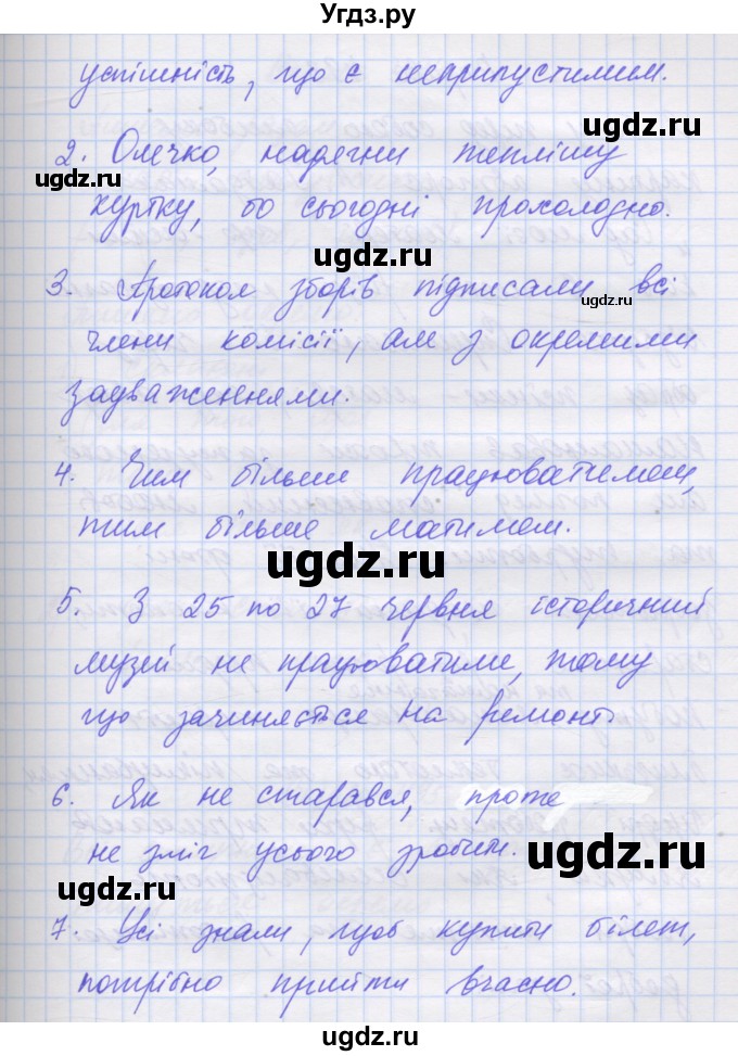 ГДЗ (Решебник) по украинскому языку 7 класс Заболотний О.В. / вправа номер / 492(продолжение 2)