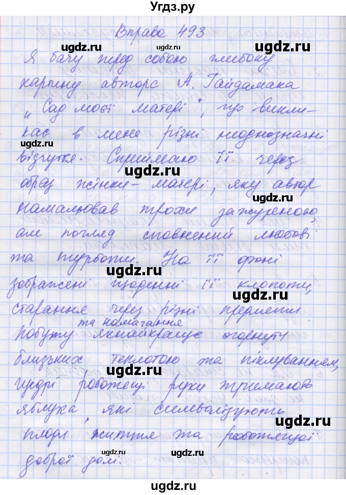 ГДЗ (Решебник) по украинскому языку 7 класс Заболотний О.В. / вправа номер / 493