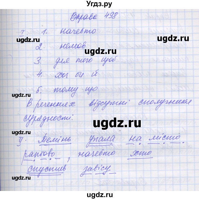 ГДЗ (Решебник) по украинскому языку 7 класс Заболотний О.В. / вправа номер / 498