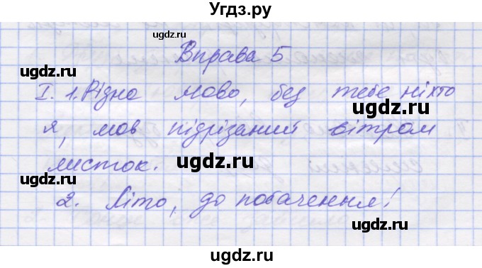 ГДЗ (Решебник) по украинскому языку 7 класс Заболотний О.В. / вправа номер / 5