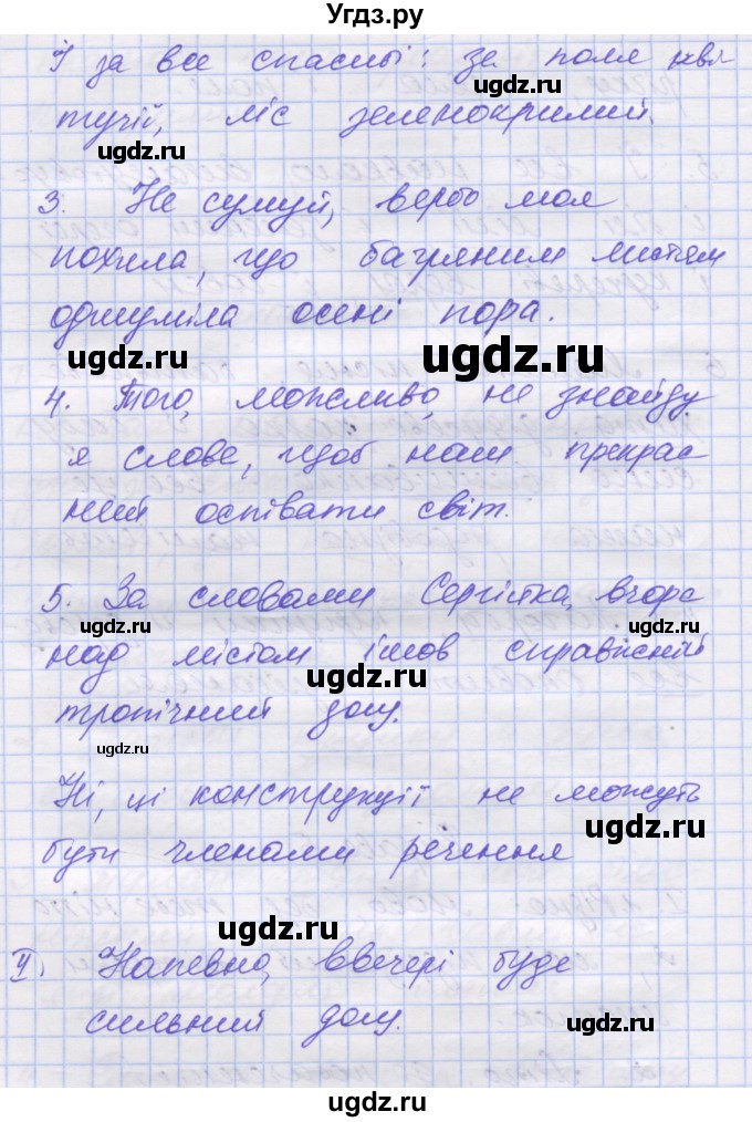 ГДЗ (Решебник) по украинскому языку 7 класс Заболотний О.В. / вправа номер / 5(продолжение 2)