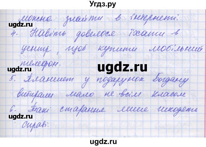 ГДЗ (Решебник) по украинскому языку 7 класс Заболотний О.В. / вправа номер / 509(продолжение 2)