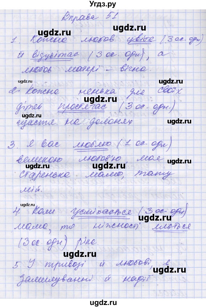 ГДЗ (Решебник) по украинскому языку 7 класс Заболотний О.В. / вправа номер / 51