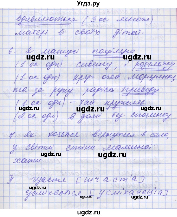 ГДЗ (Решебник) по украинскому языку 7 класс Заболотний О.В. / вправа номер / 51(продолжение 2)