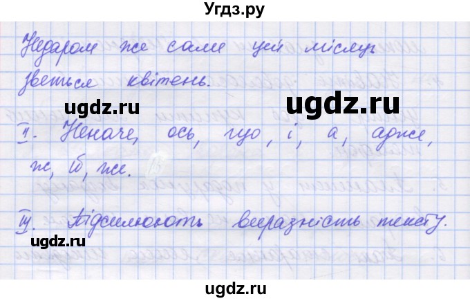 ГДЗ (Решебник) по украинскому языку 7 класс Заболотний О.В. / вправа номер / 510(продолжение 2)