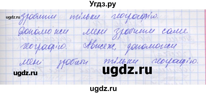 ГДЗ (Решебник) по украинскому языку 7 класс Заболотний О.В. / вправа номер / 511(продолжение 2)