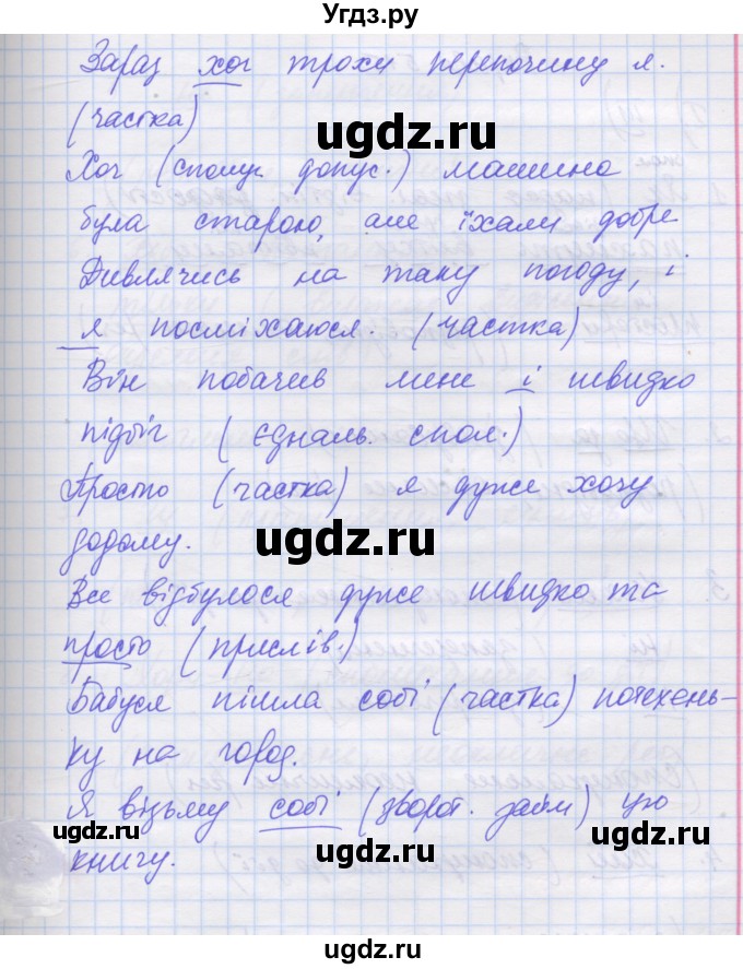 ГДЗ (Решебник) по украинскому языку 7 класс Заболотний О.В. / вправа номер / 514(продолжение 2)