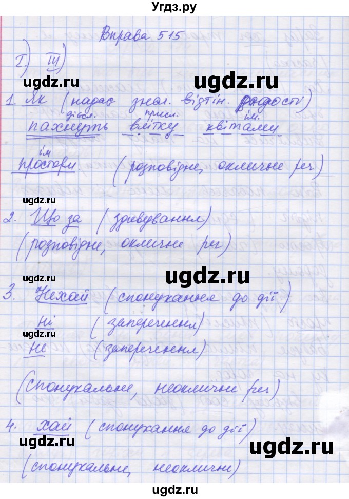 ГДЗ (Решебник) по украинскому языку 7 класс Заболотний О.В. / вправа номер / 515