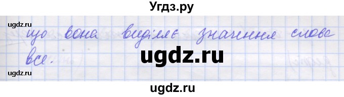 ГДЗ (Решебник) по украинскому языку 7 класс Заболотний О.В. / вправа номер / 521(продолжение 2)