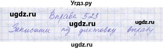 ГДЗ (Решебник) по украинскому языку 7 класс Заболотний О.В. / вправа номер / 523
