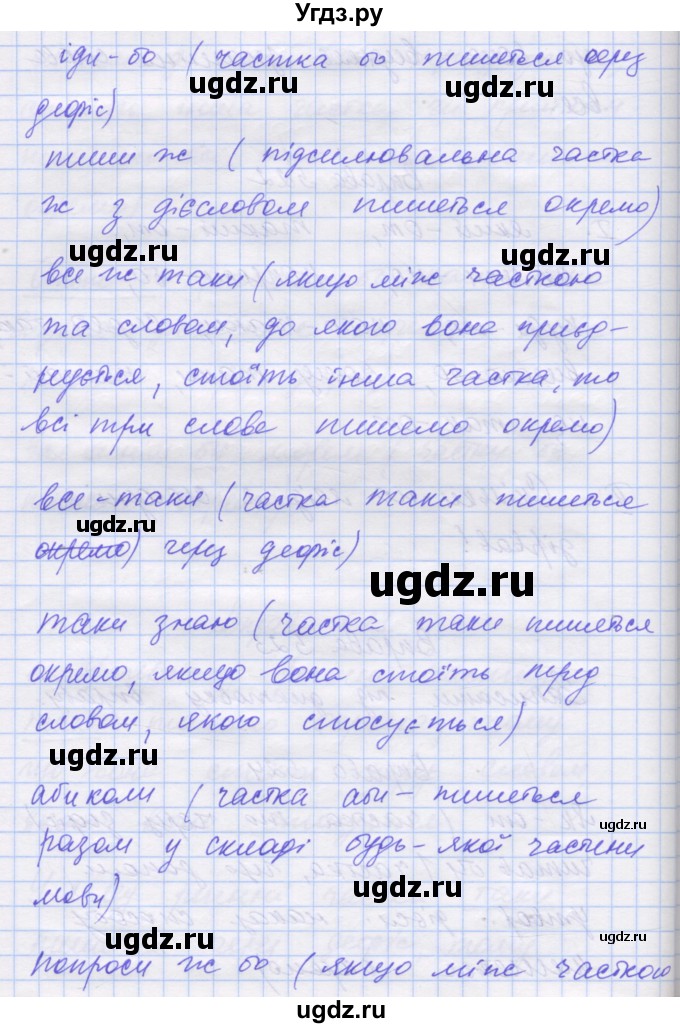ГДЗ (Решебник) по украинскому языку 7 класс Заболотний О.В. / вправа номер / 524(продолжение 2)