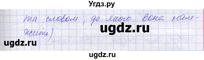 ГДЗ (Решебник) по украинскому языку 7 класс Заболотний О.В. / вправа номер / 524(продолжение 3)