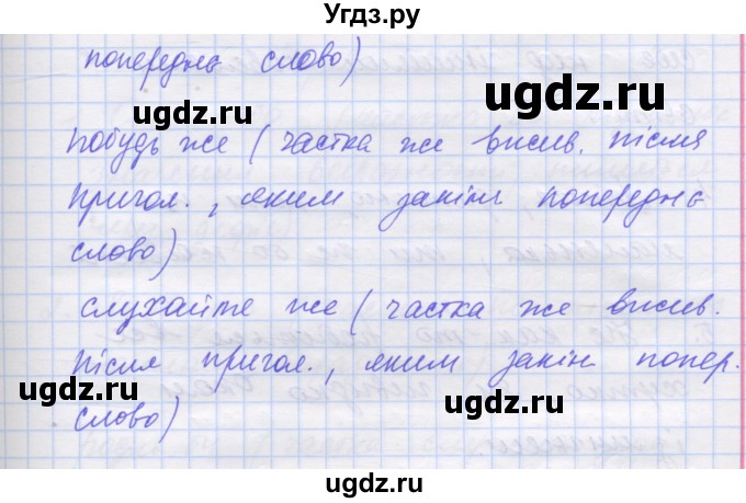 ГДЗ (Решебник) по украинскому языку 7 класс Заболотний О.В. / вправа номер / 527(продолжение 2)