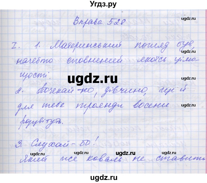 ГДЗ (Решебник) по украинскому языку 7 класс Заболотний О.В. / вправа номер / 528