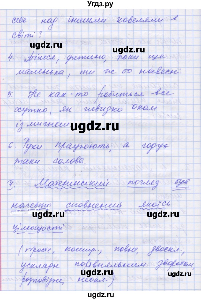 ГДЗ (Решебник) по украинскому языку 7 класс Заболотний О.В. / вправа номер / 528(продолжение 2)