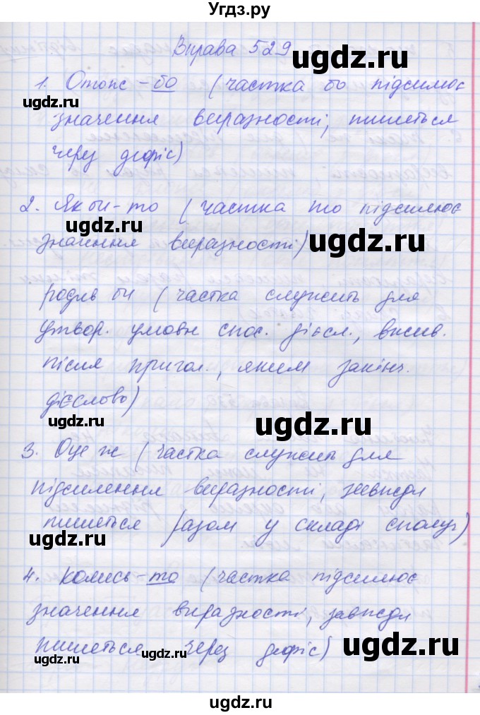 ГДЗ (Решебник) по украинскому языку 7 класс Заболотний О.В. / вправа номер / 529