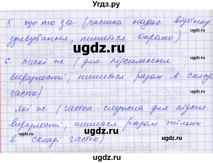 ГДЗ (Решебник) по украинскому языку 7 класс Заболотний О.В. / вправа номер / 529(продолжение 2)