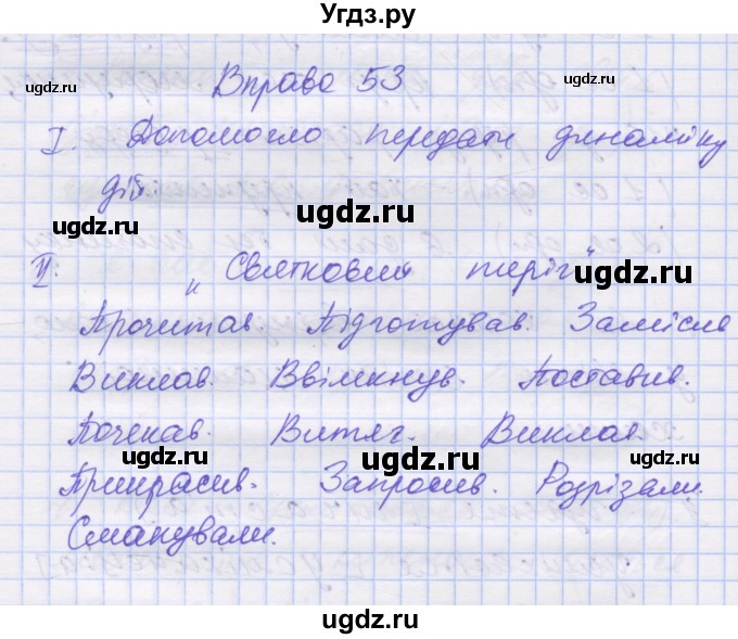 ГДЗ (Решебник) по украинскому языку 7 класс Заболотний О.В. / вправа номер / 53