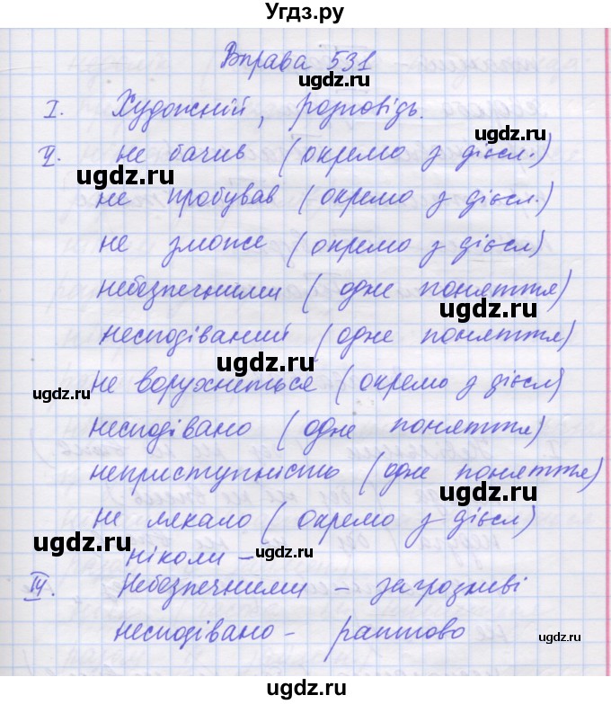 ГДЗ (Решебник) по украинскому языку 7 класс Заболотний О.В. / вправа номер / 531