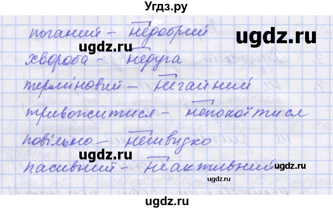 ГДЗ (Решебник) по украинскому языку 7 класс Заболотний О.В. / вправа номер / 532(продолжение 2)