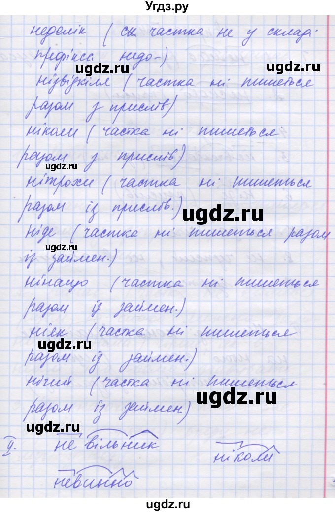 ГДЗ (Решебник) по украинскому языку 7 класс Заболотний О.В. / вправа номер / 533(продолжение 2)