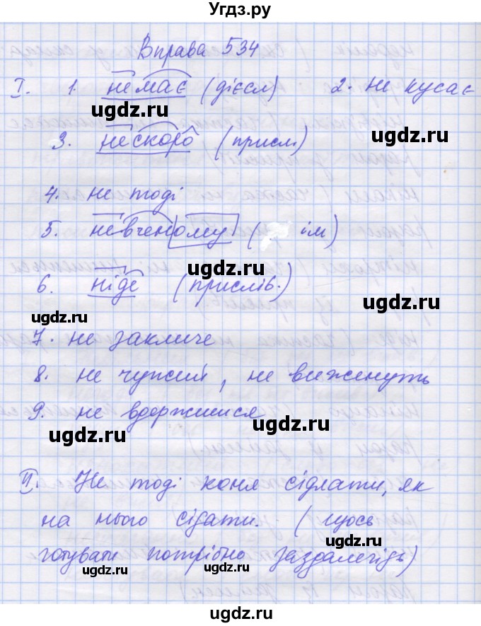 ГДЗ (Решебник) по украинскому языку 7 класс Заболотний О.В. / вправа номер / 534