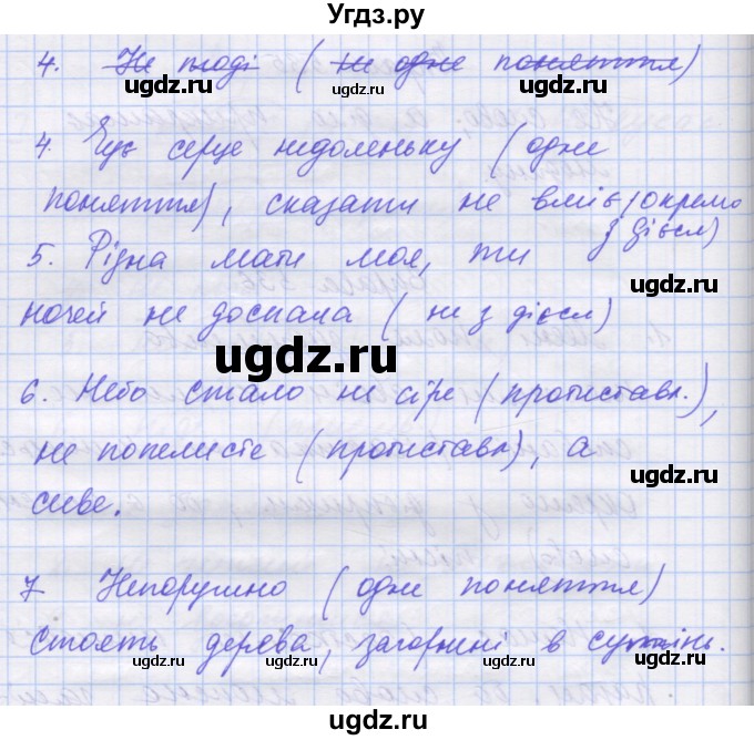 ГДЗ (Решебник) по украинскому языку 7 класс Заболотний О.В. / вправа номер / 536(продолжение 2)
