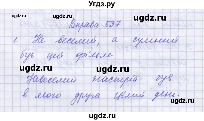 ГДЗ (Решебник) по украинскому языку 7 класс Заболотний О.В. / вправа номер / 537