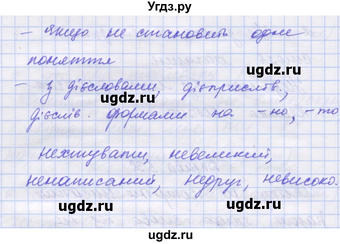 ГДЗ (Решебник) по украинскому языку 7 класс Заболотний О.В. / вправа номер / 538(продолжение 2)