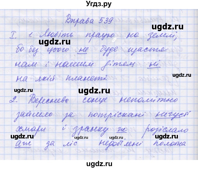 ГДЗ (Решебник) по украинскому языку 7 класс Заболотний О.В. / вправа номер / 539